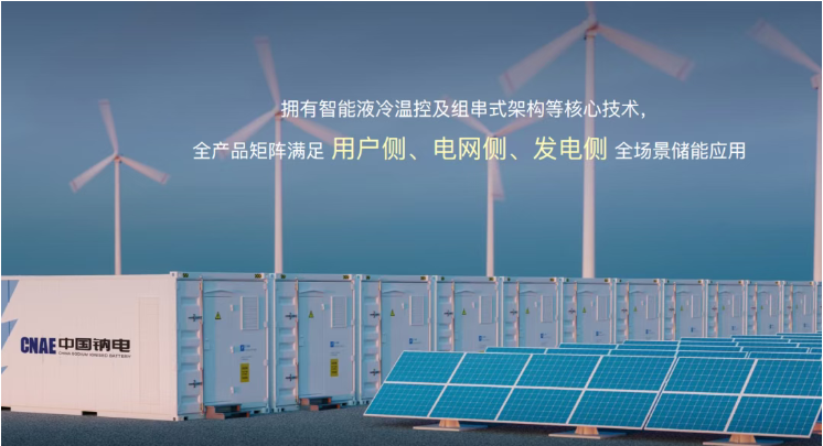 国家能源局优化新型储能电站调度方式、明确并网要求，中钠储能系统提供全面储能解决方案！