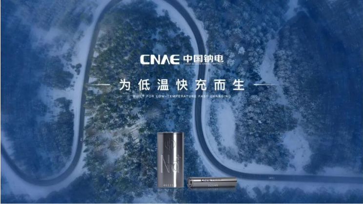 CNAE谈钠电：锂电池产能过剩，2024年钠电池迎来新机遇，成本将会低于锂电成本