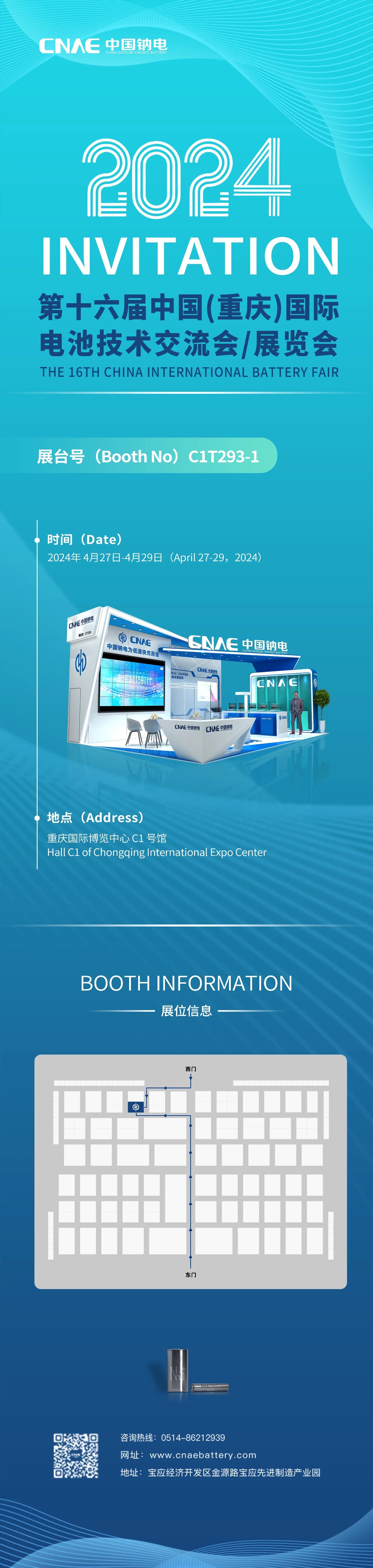 展会预告 | CNAE与您相约重庆CIBF2024，不见不散！