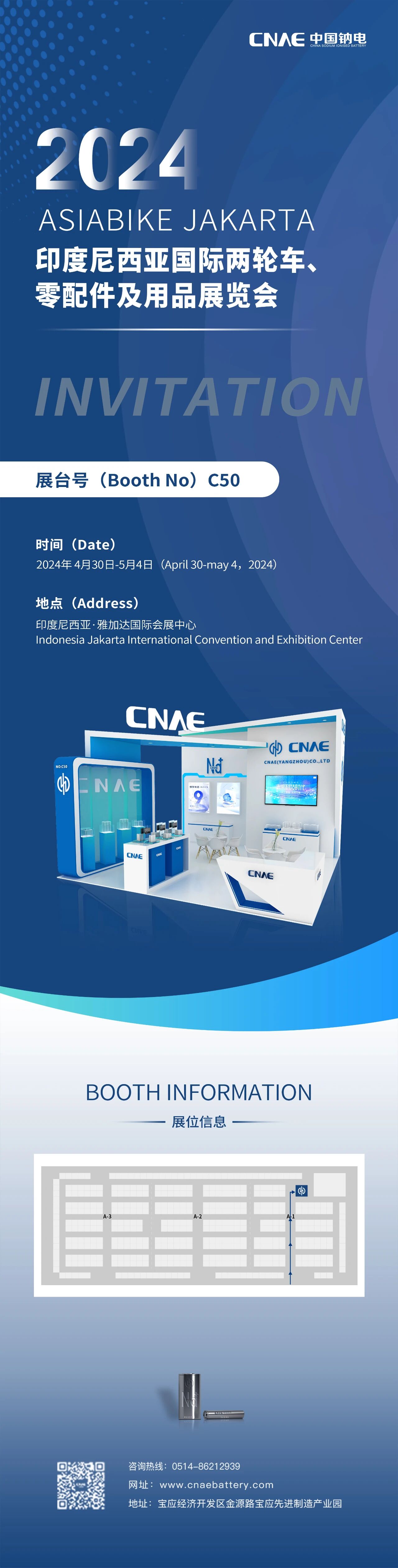 See you in Jakarta! CNAE与您相约2024印度尼西亚国际两轮车、零配件及用品展览会