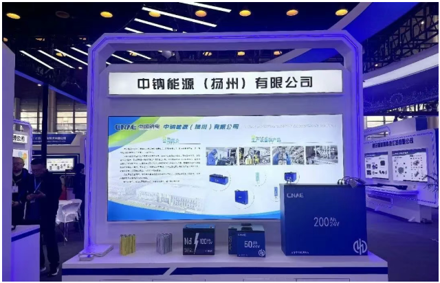 CNAE中钠能源携电池产品亮相第十七届汽车轻量化大会